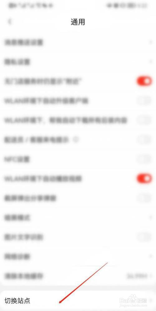 京东APP怎么切换港澳站点?