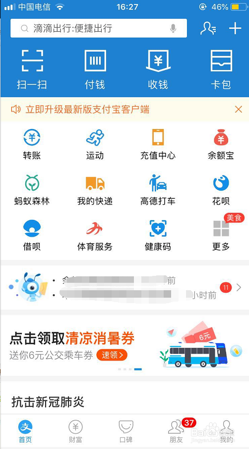 支付宝怎么领全国版消费券？