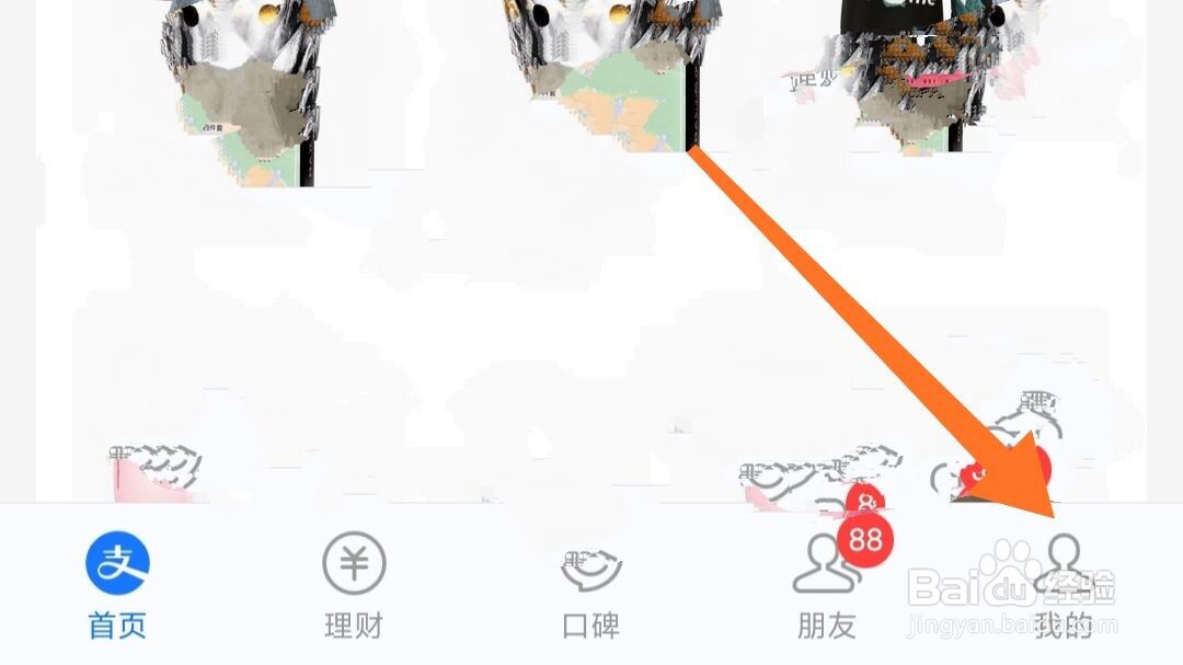 支付宝笔笔攒的3.88怎么取消