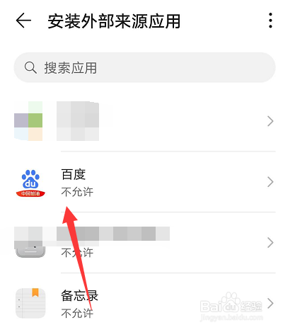 华为手机怎么允许安装外部应用