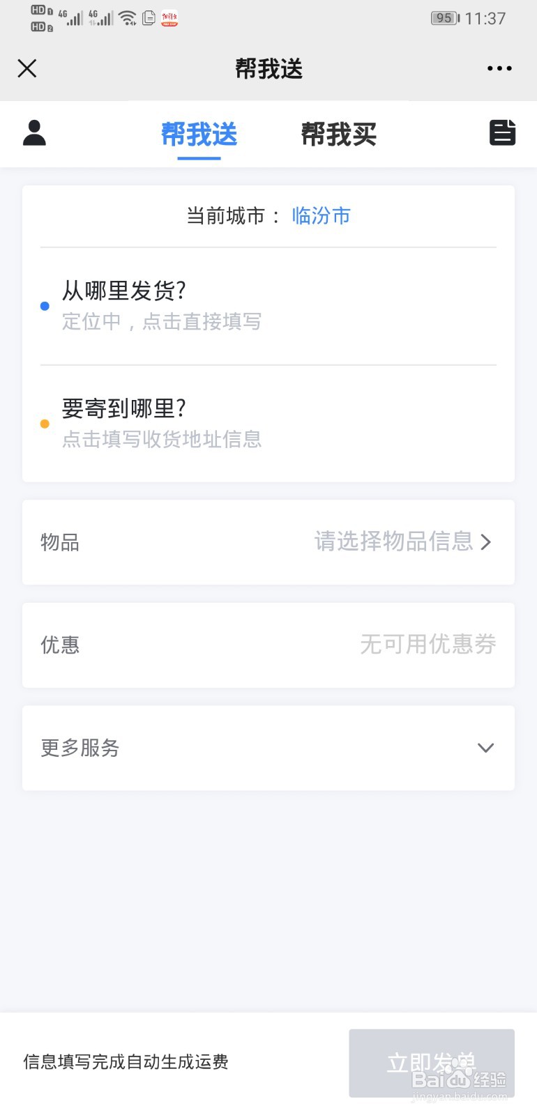 达达快递怎么叫