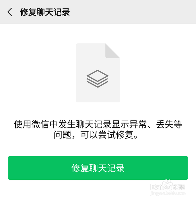 如何恢复删除微信聊天记录