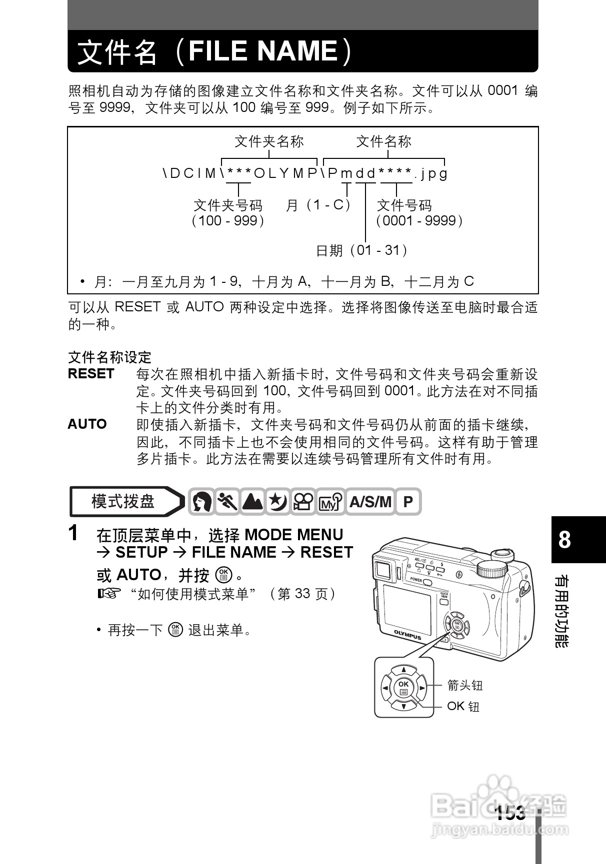 OLYMPUS CAMEDIA数码照相机C-760使用说明书:[16]