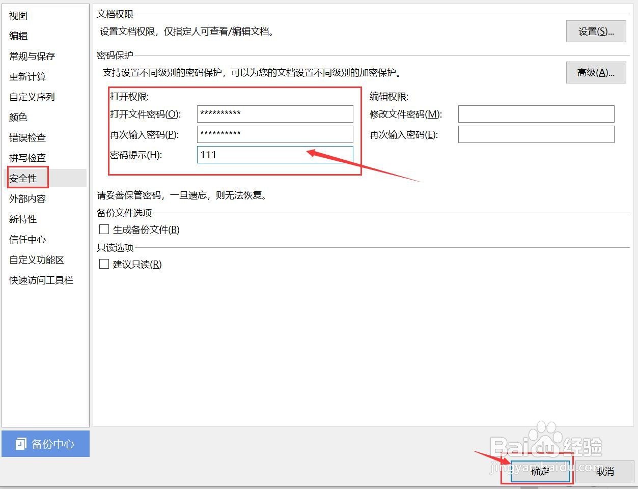 wps表格怎么设置密码