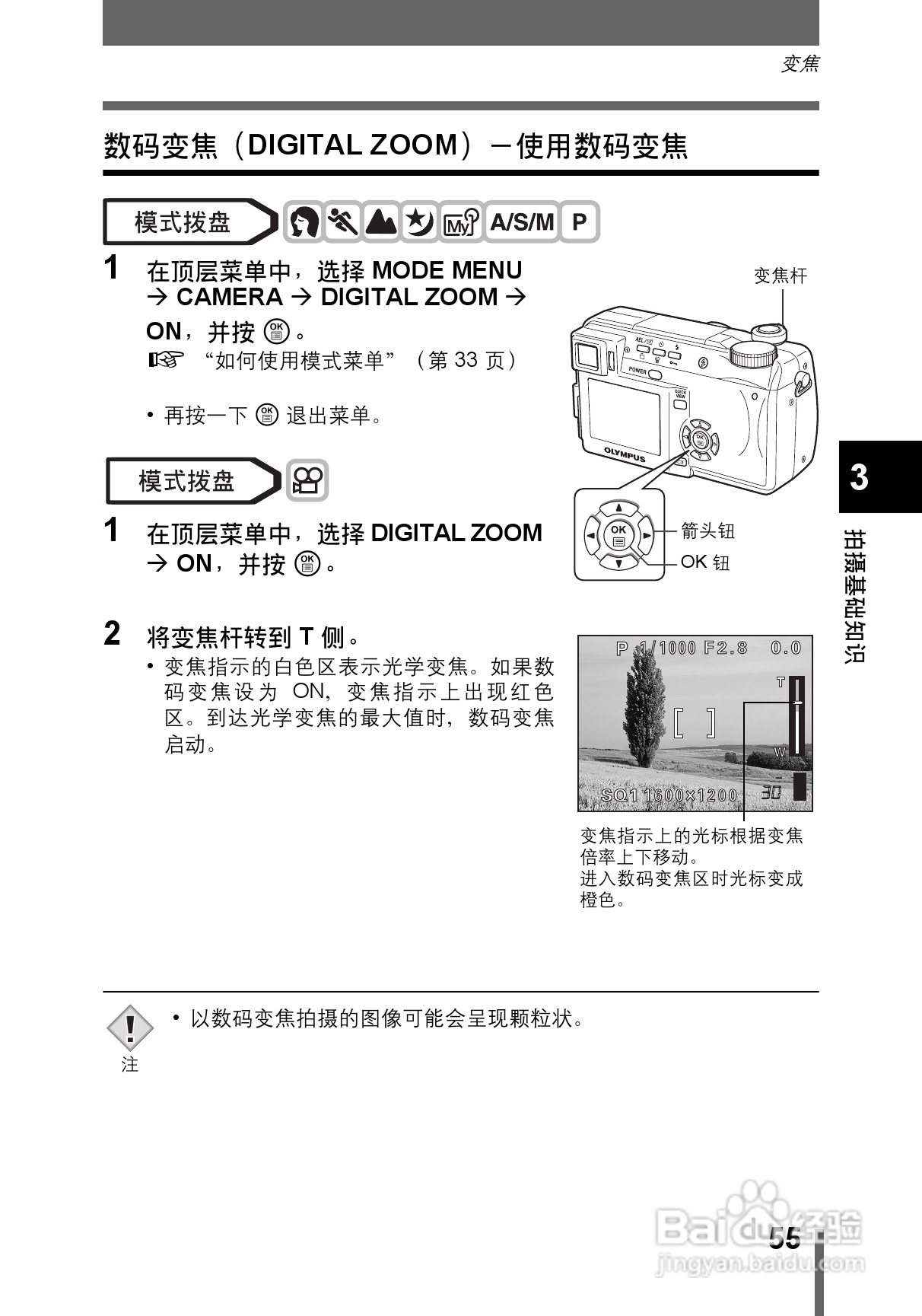 OLYMPUS CAMEDIA数码照相机C-760使用说明书:[6]