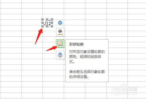 wps表格根号怎么输入