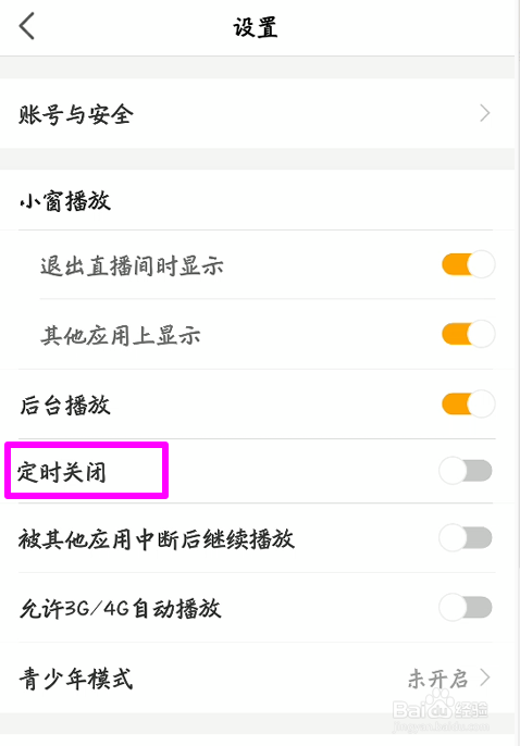 虎牙直播直播间怎么定时关闭