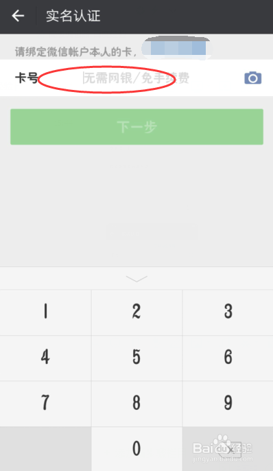 微信如何进行实名认证