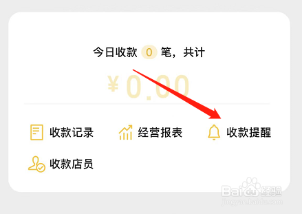 微信收款不报金额只响为什么