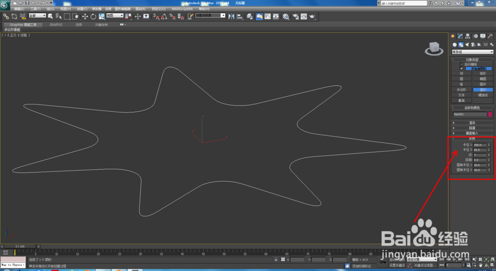 3Dmax如何制作双圆七角星椎体