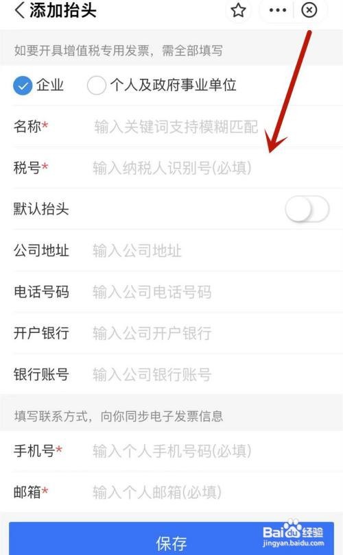 支付宝发票管家抬头如何添加
