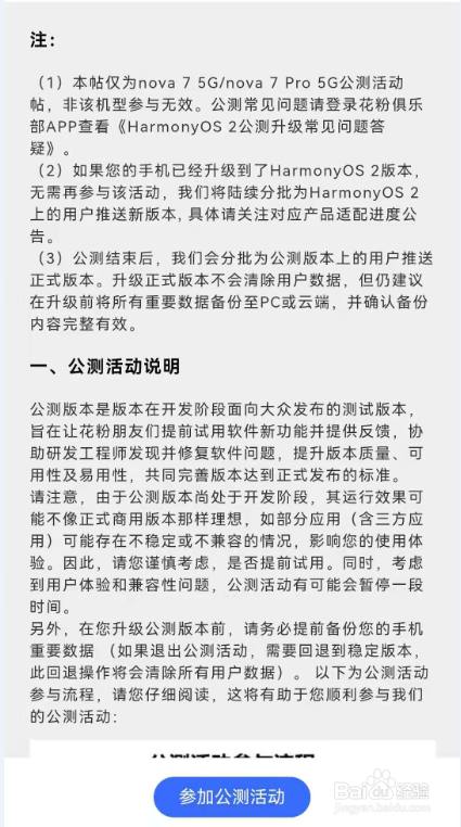 华为手机怎么升级鸿蒙系统