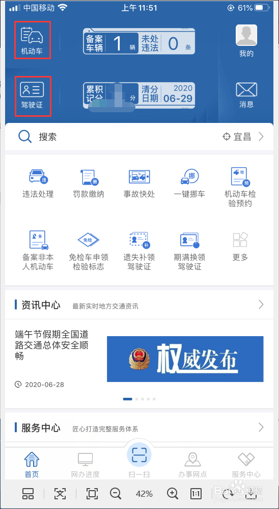 如何查看自己车辆的年检截止日期