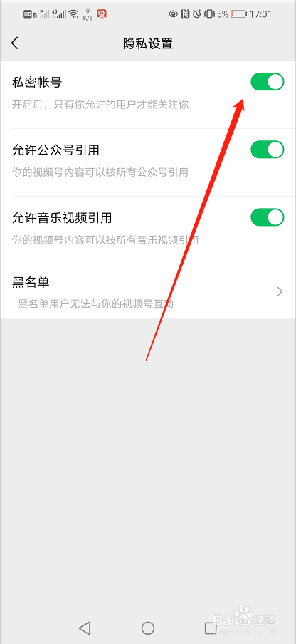 微信视频号怎么设置成私密账号？