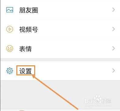 微信如何关闭扫一扫入口