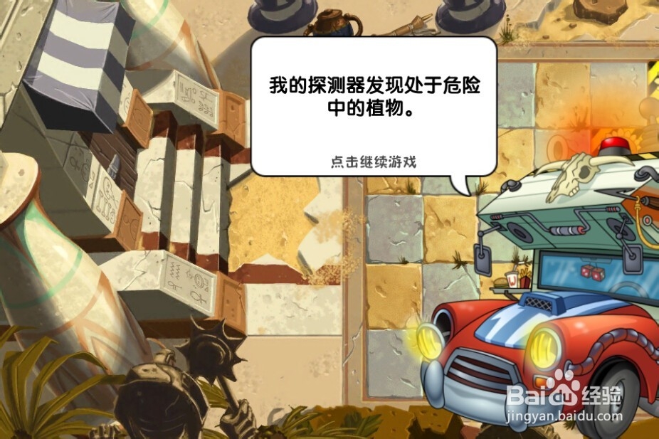植物大战僵尸2：第2天的种子保卫战