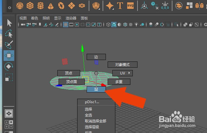 Maya2019软件中怎么修改圆盘模型