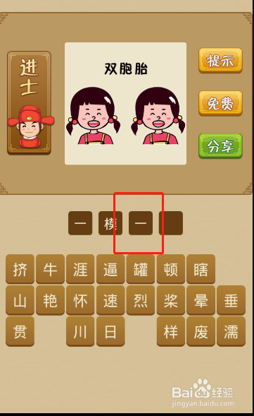 电脑版疯狂猜成语第365关答案是什么？