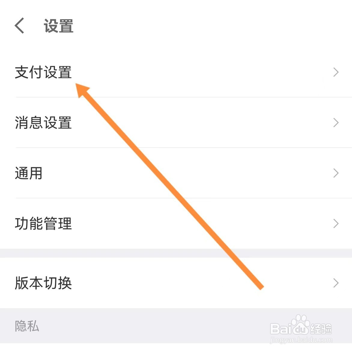 京东金融如何查找支付设置