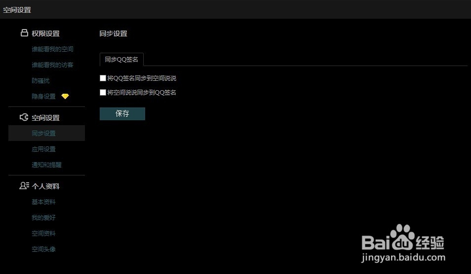 QQ空间如何插入头像