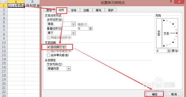 exelce表格怎么换行