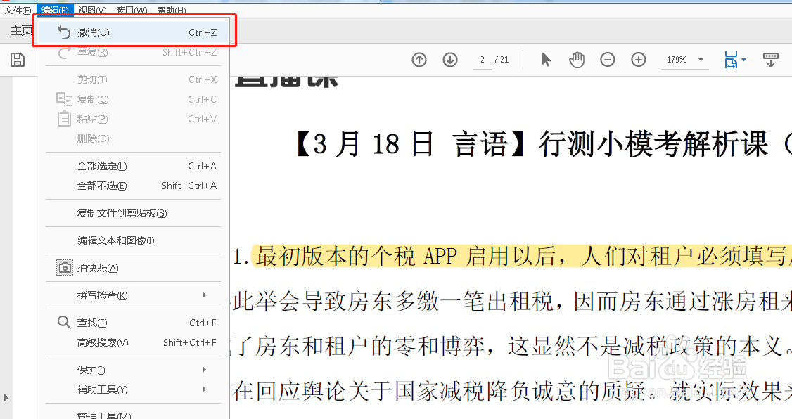 如何在pdf当中进行着重标记或删除？