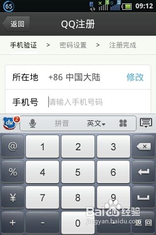 怎样申请手机qq号码