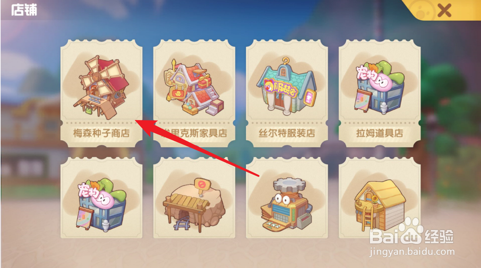 摩尔庄园怎么购买初级鱼饵