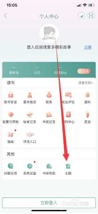 晋江小说阅读怎么切换主题色