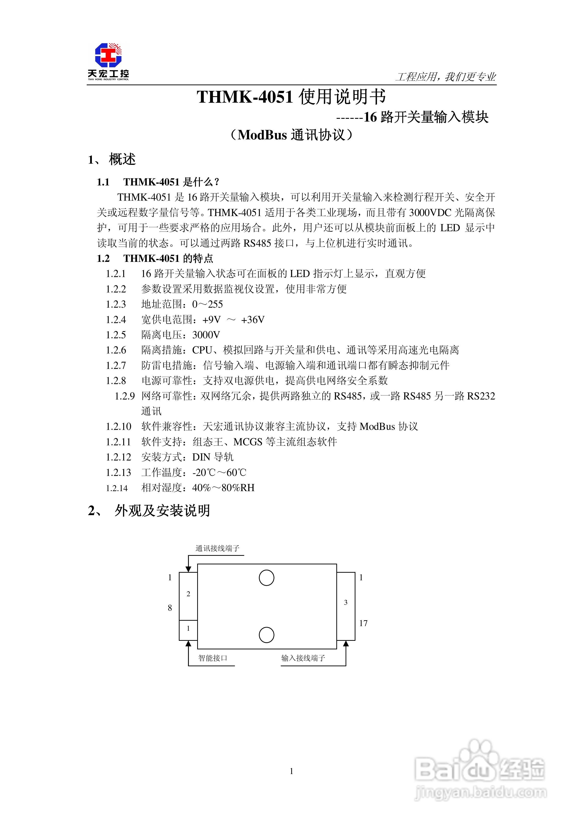 THMK-4051输入模块使用说明书