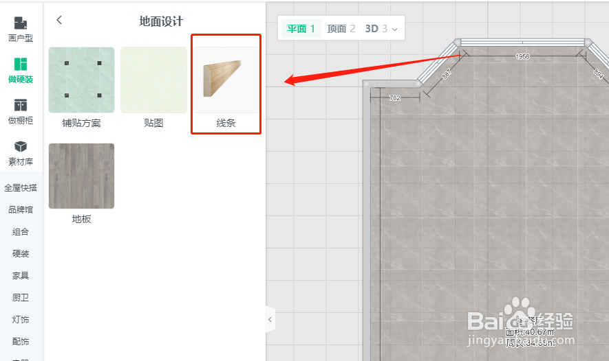 土巴兔踢脚线怎样调节