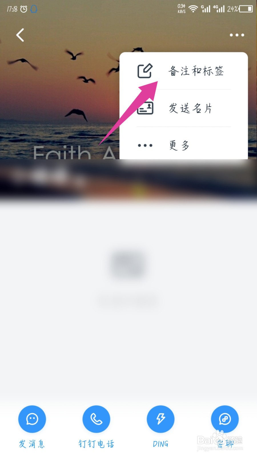 手机钉钉怎么给好友备注