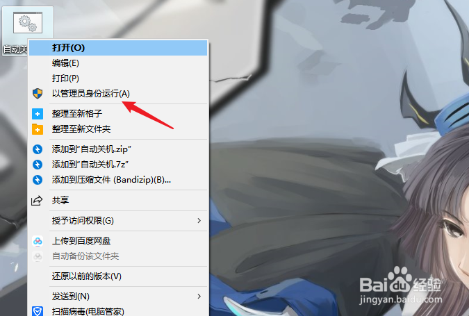 Win10如何设置自动关机