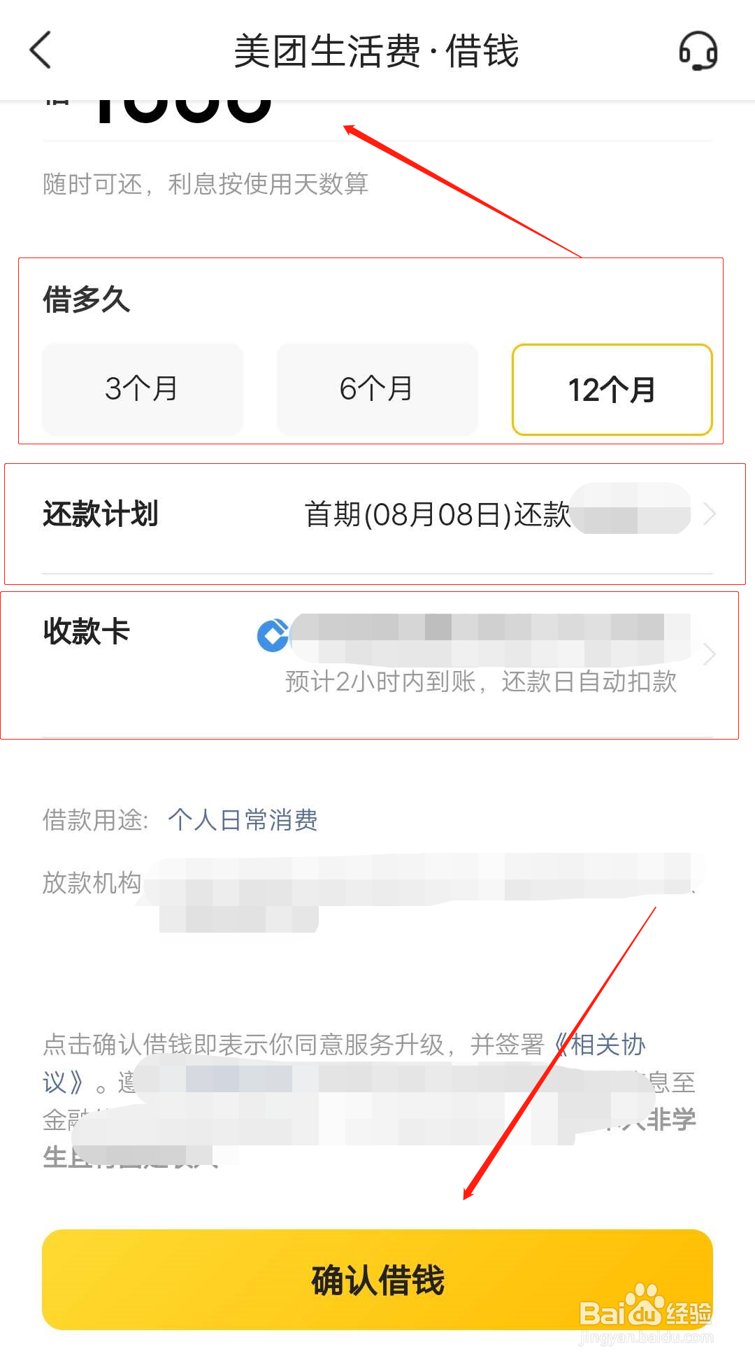 美团生活费在哪里？怎么申请