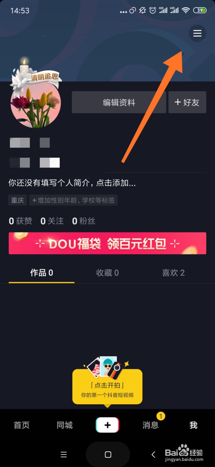 抖音APP如何查看抖音码