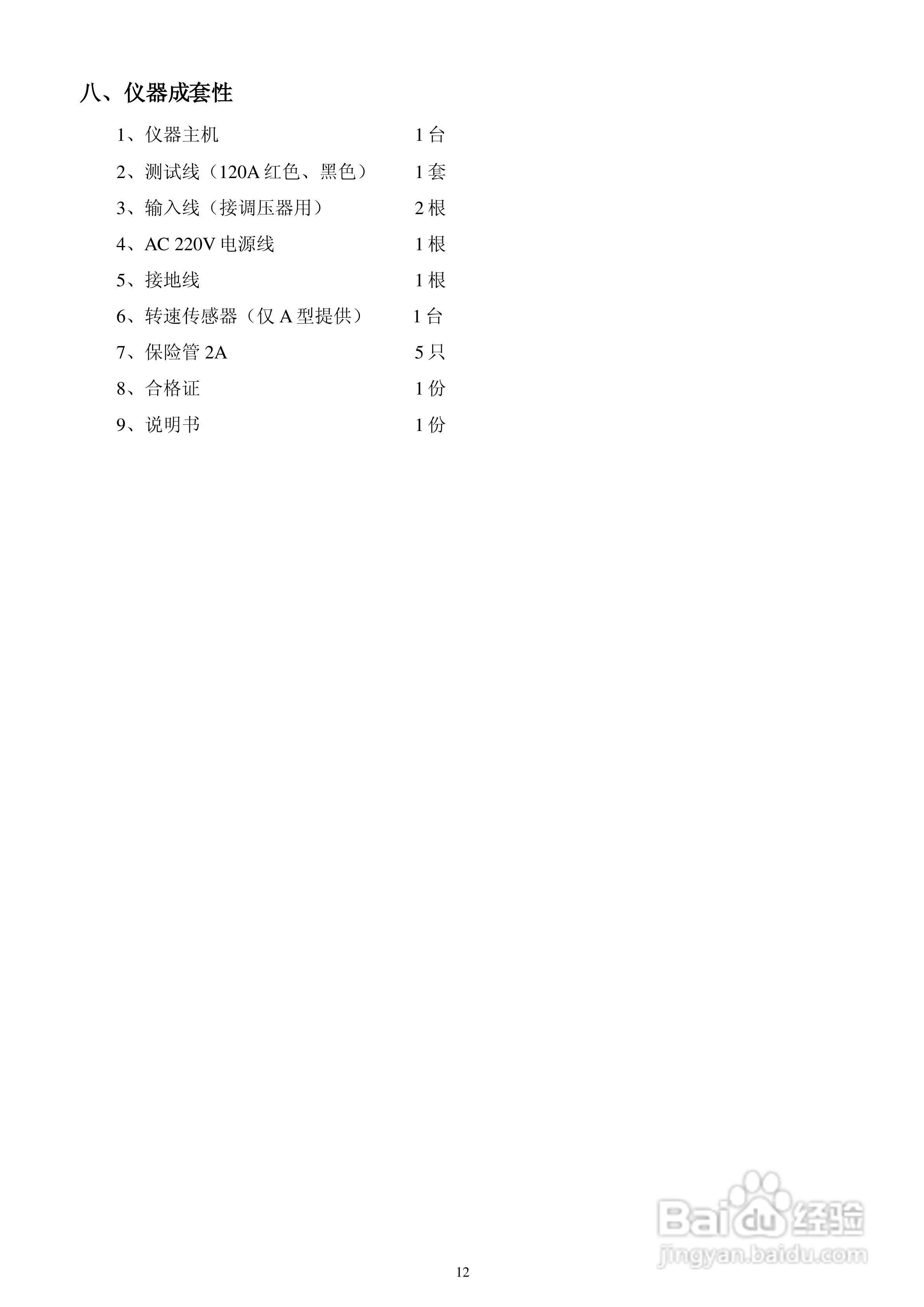 仪天成YTC903发电机转子交流阻抗测试仪说明书