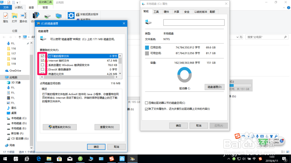 怎么清理C盘的垃圾