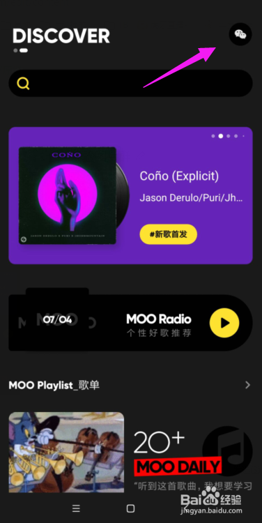 MOO音乐怎么设置试听和下载音质?