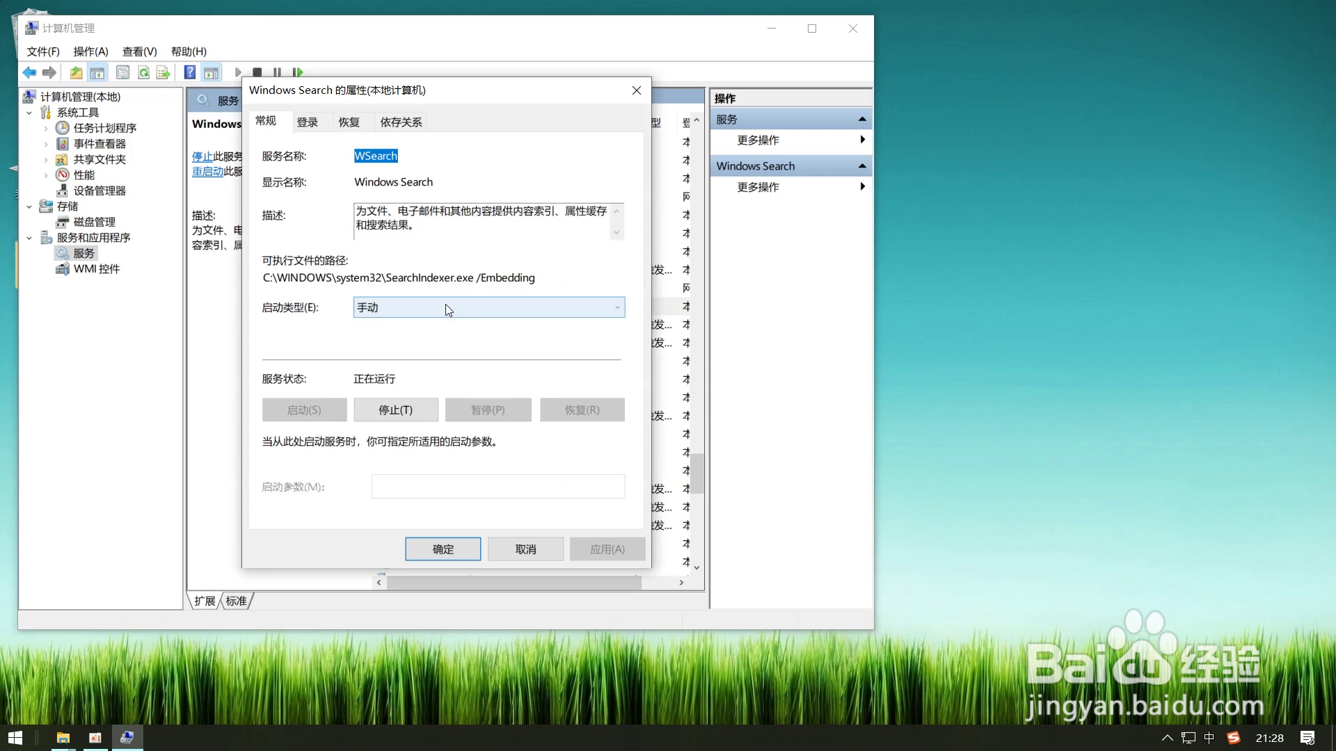 电脑小技巧——提高搜索速度