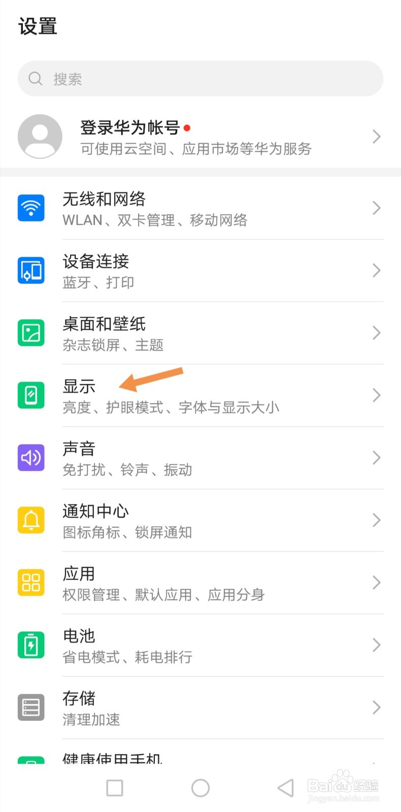 怎样设置手机屏幕护眼模式