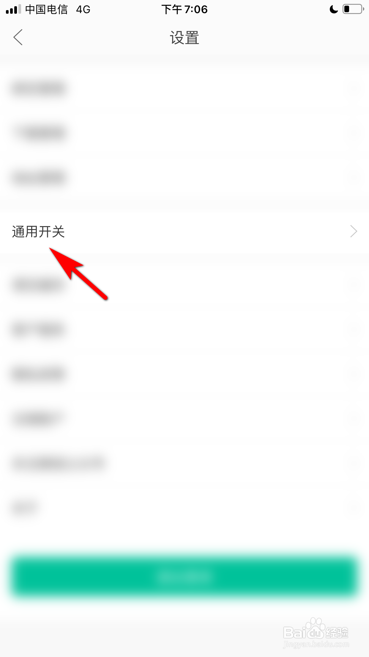 当当云阅读怎么禁止使用移动流量观看在线视频