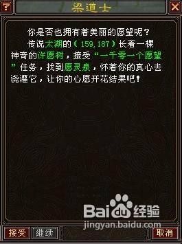 《天龙八部》一千零一个愿望任务新手指南