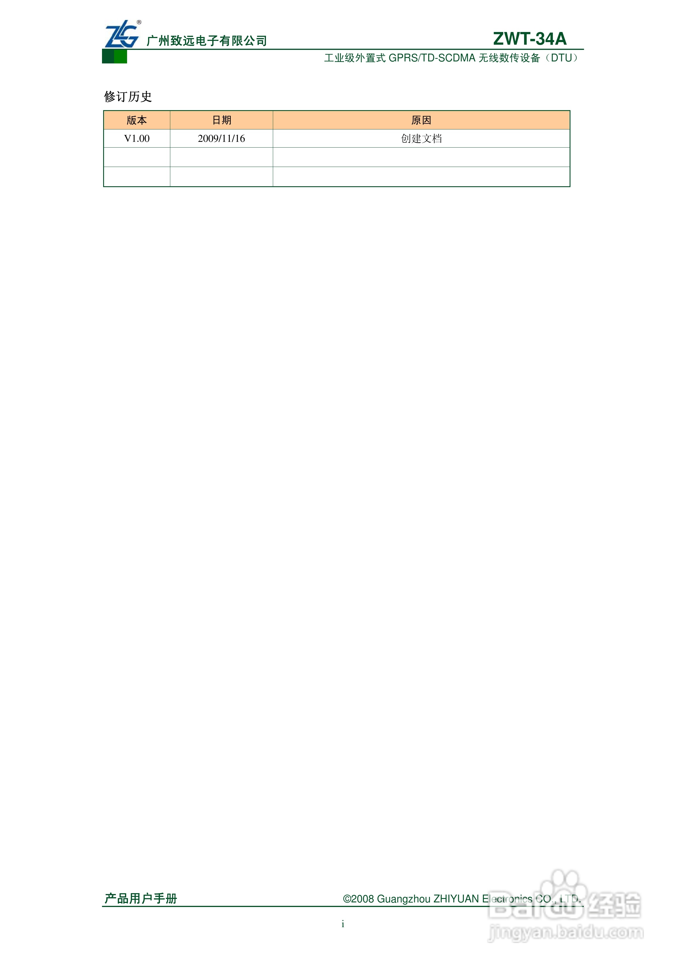 ZWT-34A工业级外置式GPRS/TD-SCDMA无线数传设备产品用:[1]