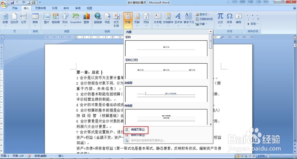 行政文秘如何进行页面设置