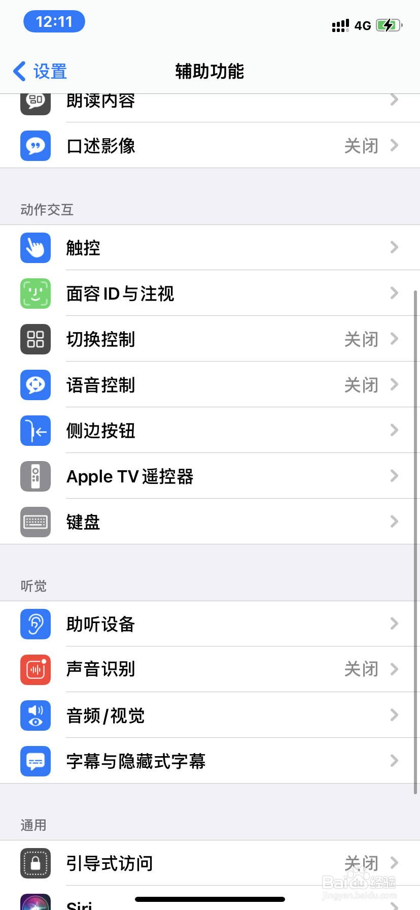 苹果怎么打开全键盘设置