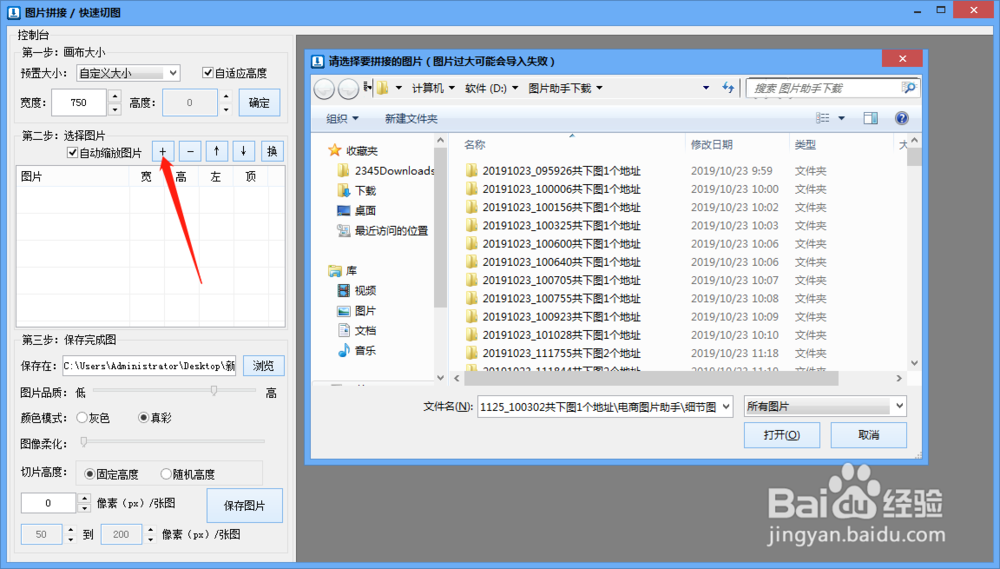 批量将图片拼接成长图,将长图重新切成小图