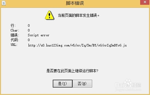 如何处理脚本错误