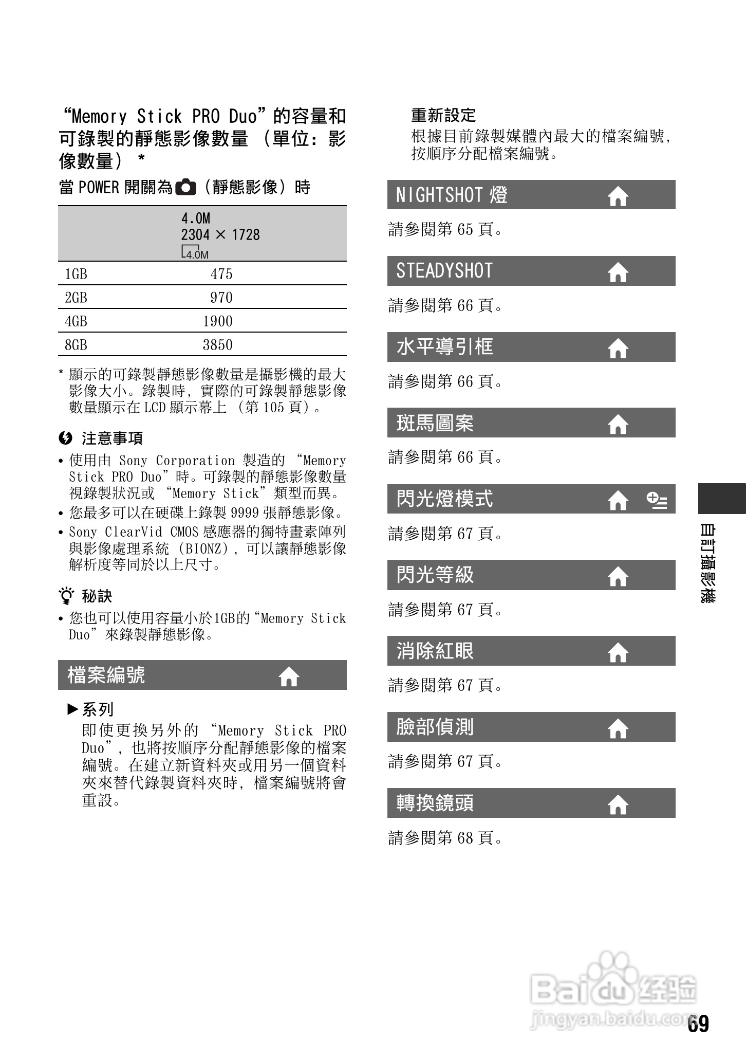 SONY数位HD摄影机HDR-SR10使用手册:[7]