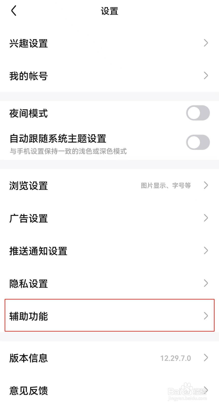 百度贴吧如何设置自动保存看过的视频