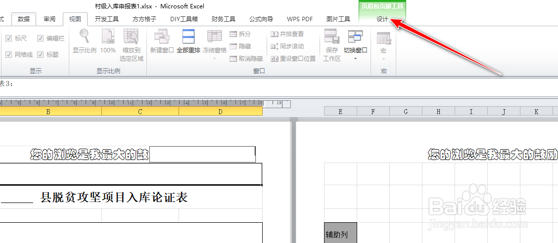 Excel怎么快速设置页眉，提高办公效率